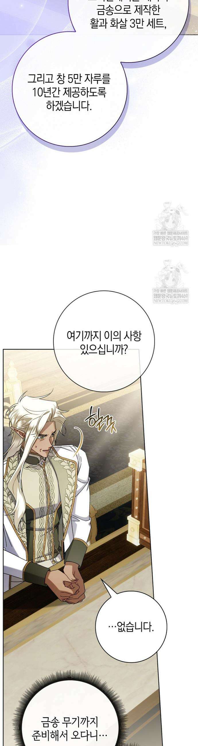 얼빠라 죄송해요 51화 12
