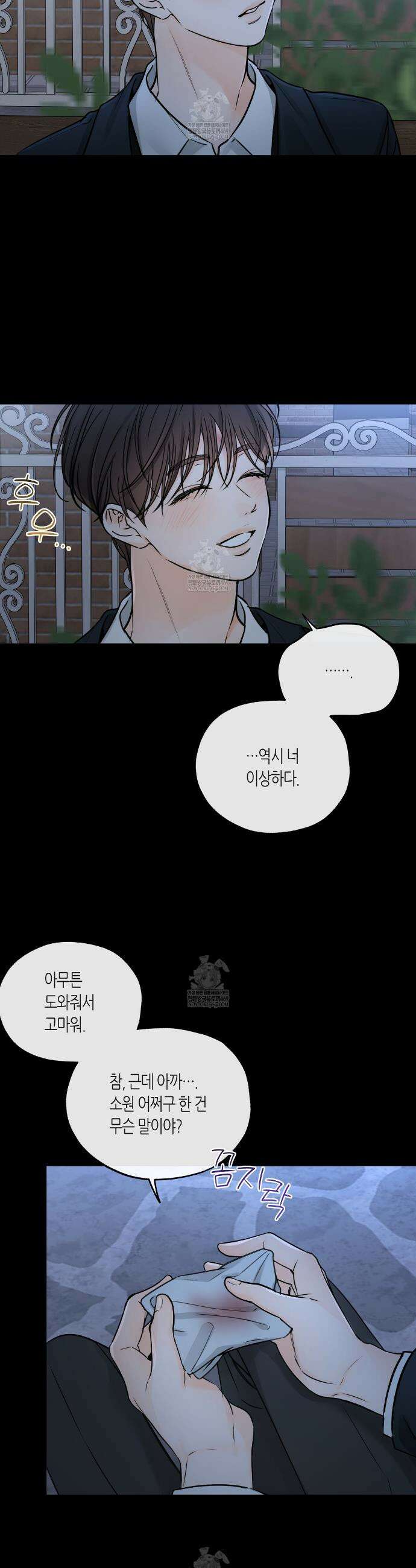 수평낙하 2부 19화 26