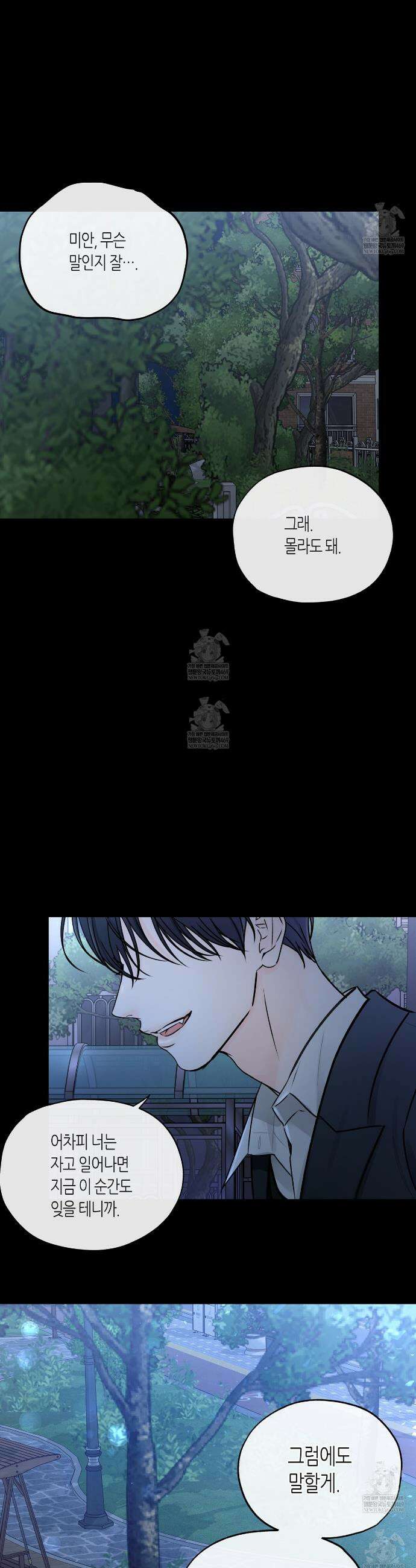 수평낙하 2부 19화 29