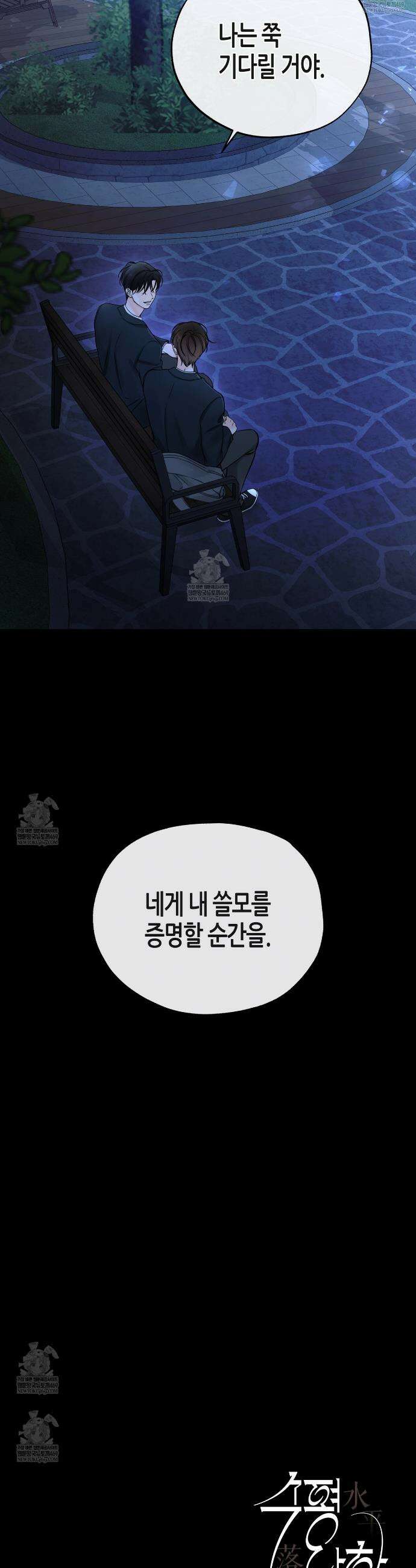 수평낙하 2부 19화 30
