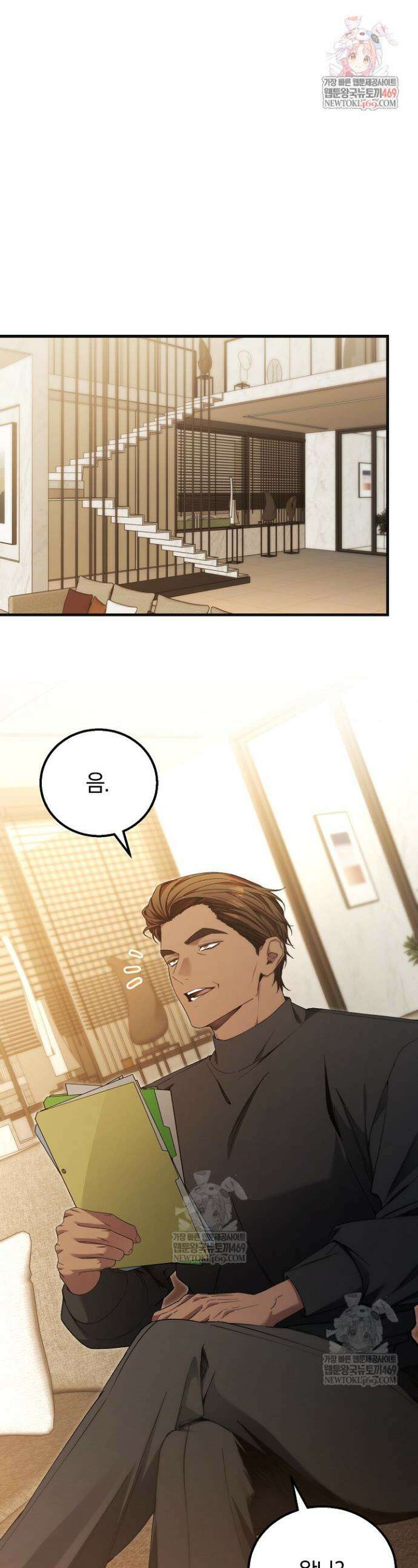 세상만 구하고 은퇴하겠습니다 79화 1