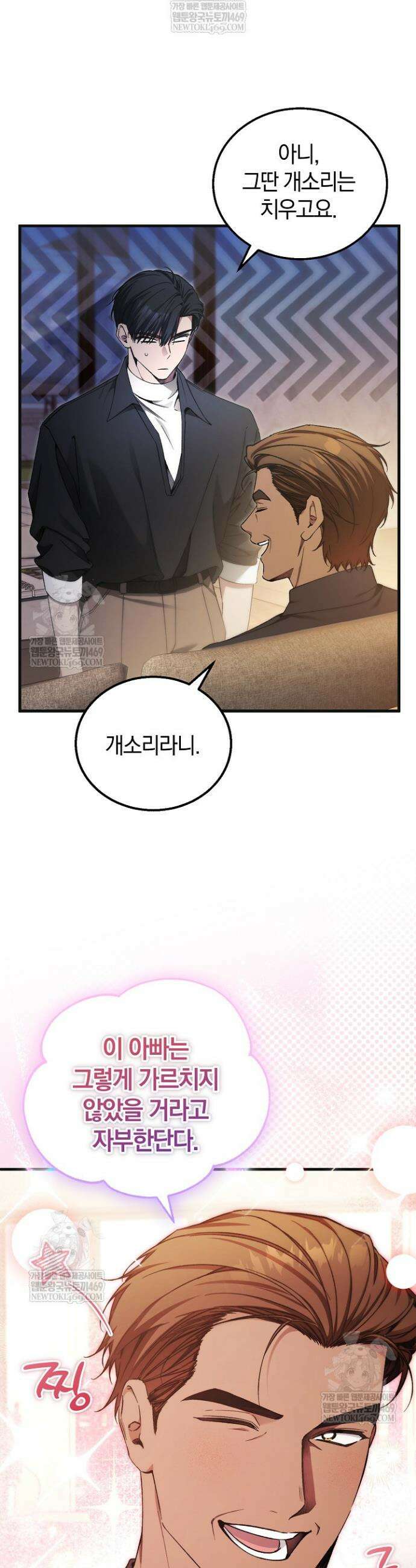 세상만 구하고 은퇴하겠습니다 79화 3