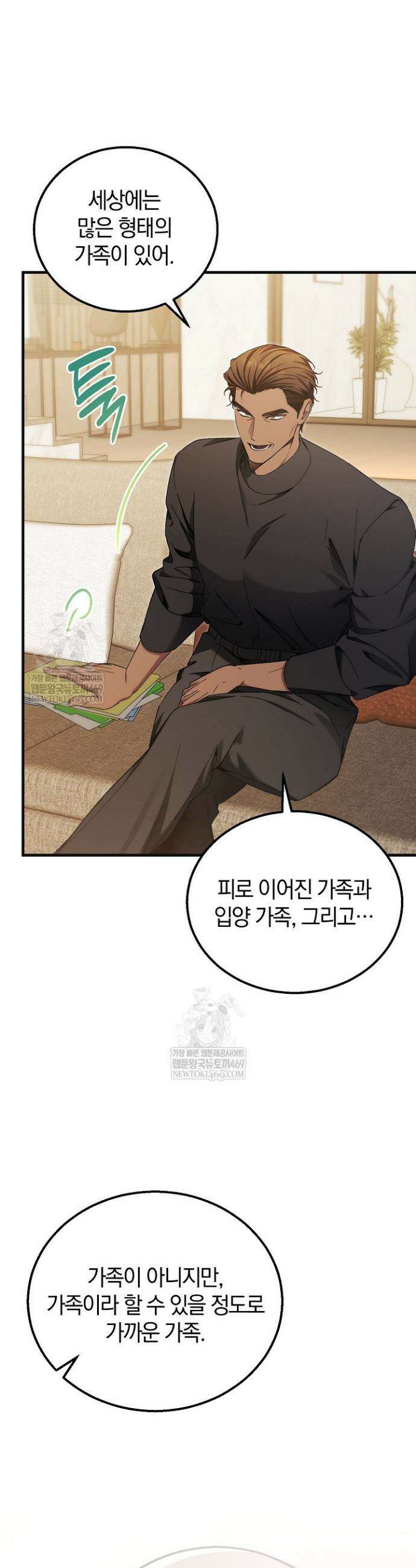 세상만 구하고 은퇴하겠습니다 79화 5