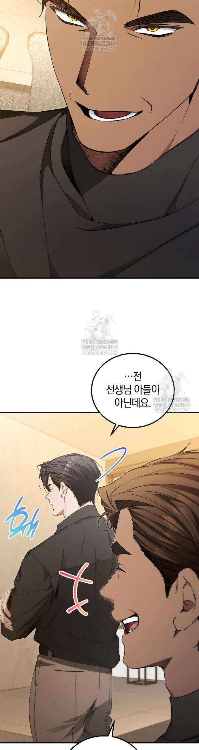 세상만 구하고 은퇴하겠습니다 79화 7