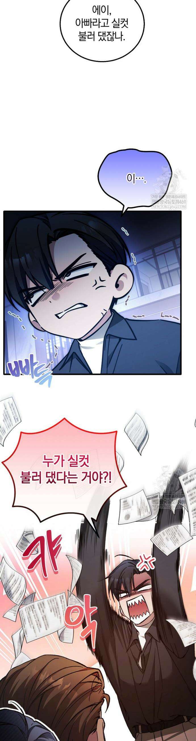 세상만 구하고 은퇴하겠습니다 79화 8