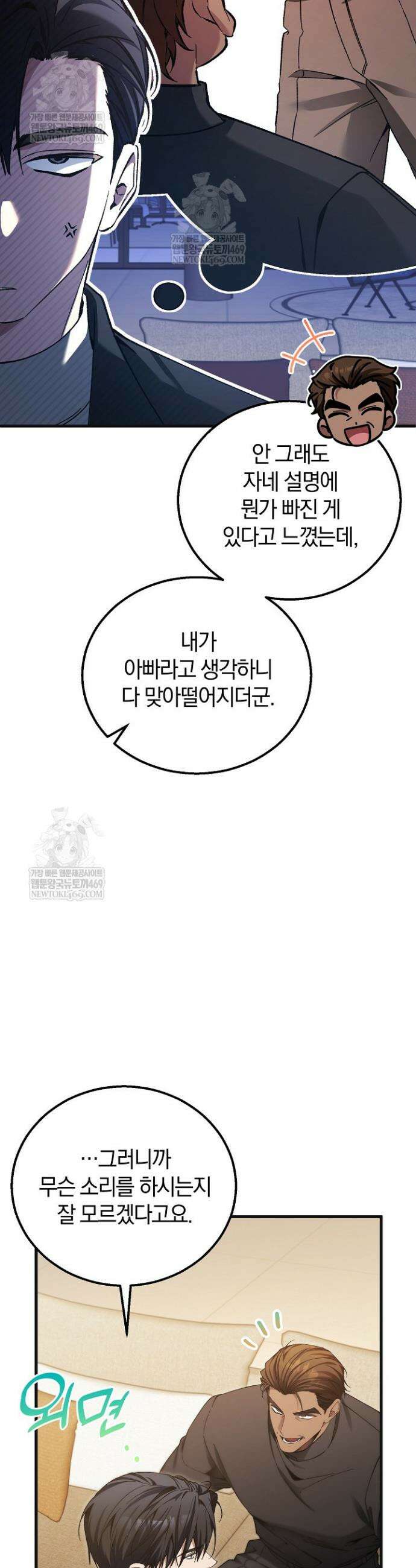 세상만 구하고 은퇴하겠습니다 79화 9