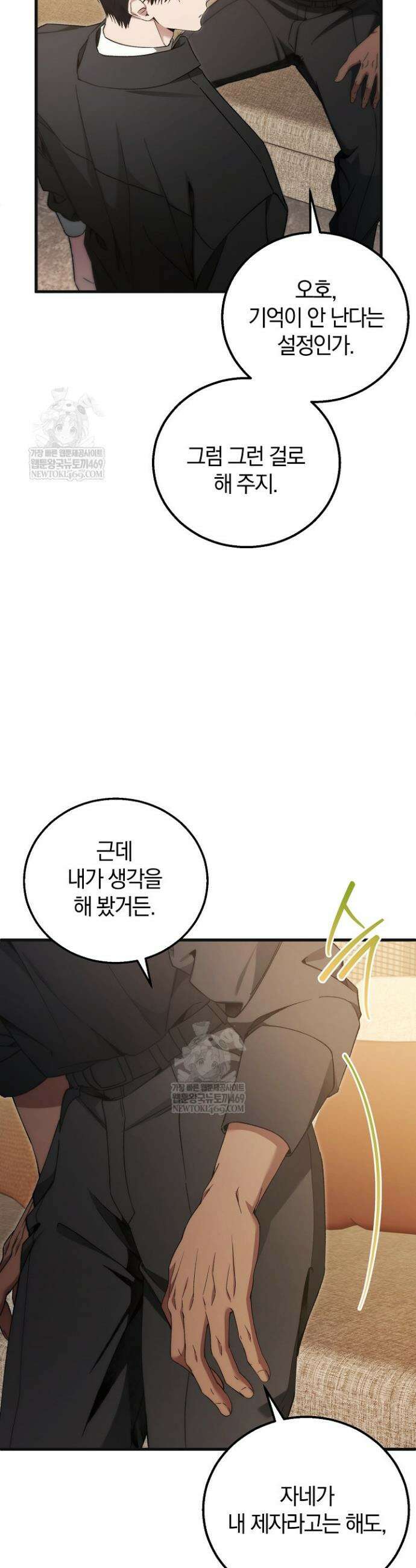 세상만 구하고 은퇴하겠습니다 79화 10