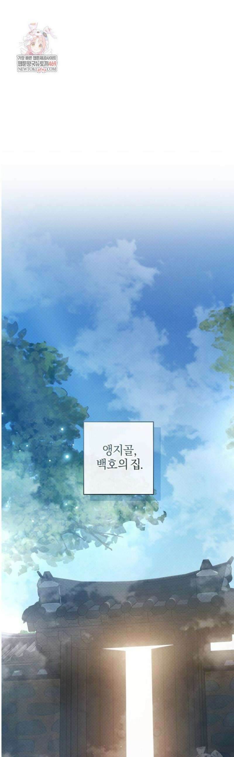 숨어 보는 BL 특강  고전에서의 떡 활용법 ~호랑이를 중심으로~ 외전 1화 1