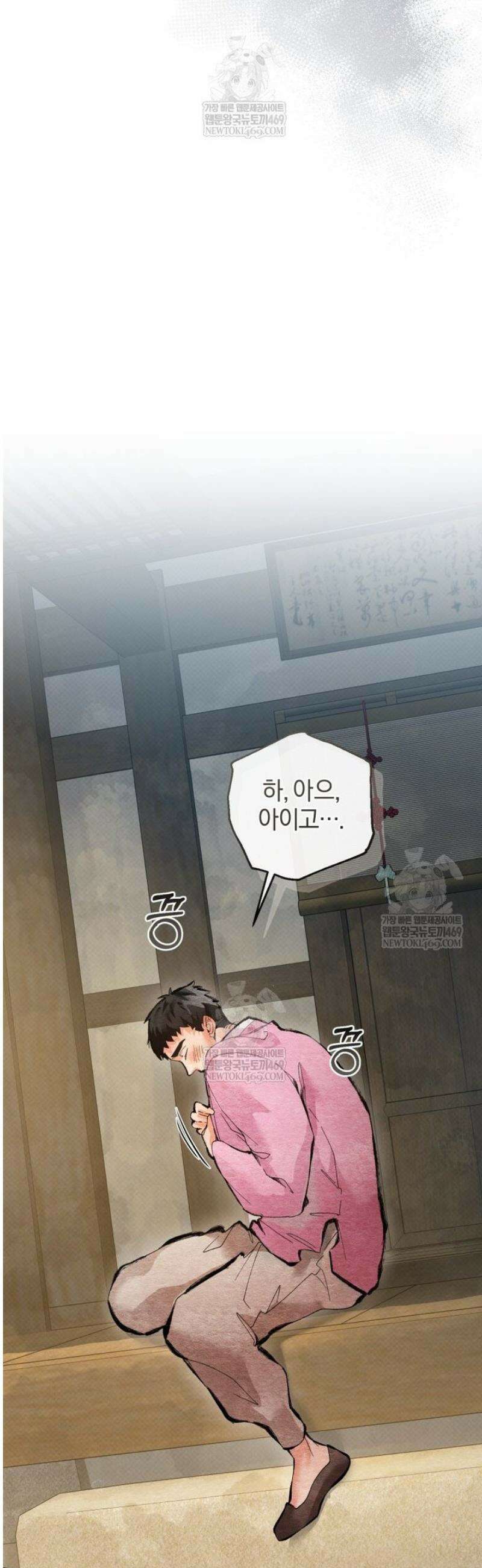 숨어 보는 BL 특강  고전에서의 떡 활용법 ~호랑이를 중심으로~ 외전 1화 3