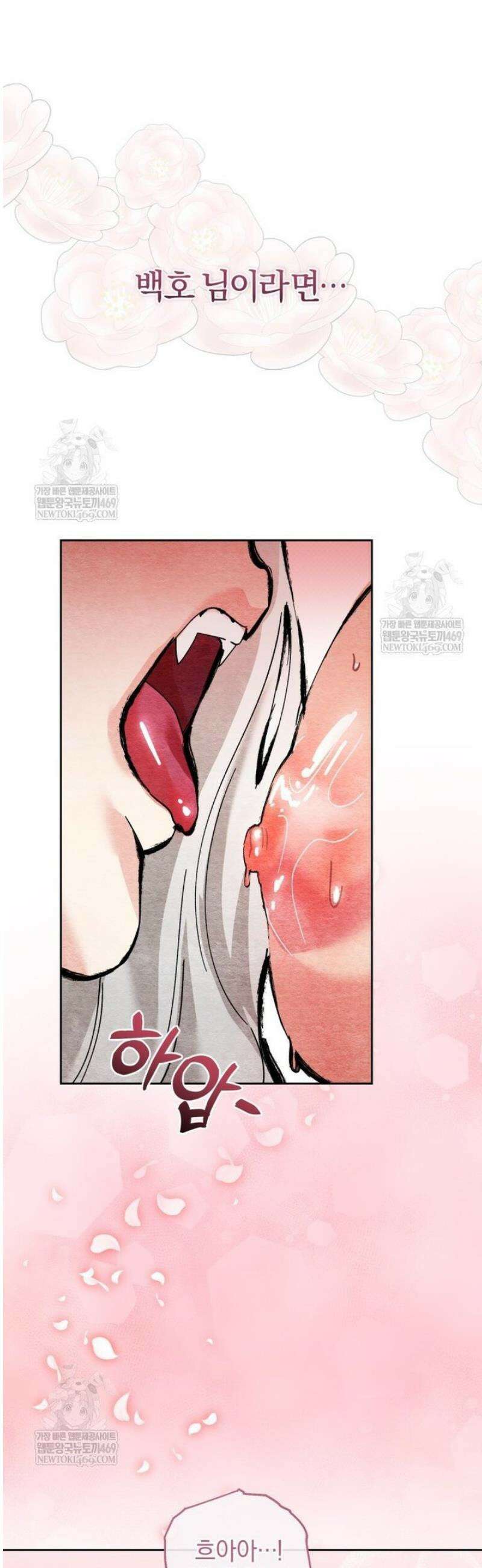 숨어 보는 BL 특강  고전에서의 떡 활용법 ~호랑이를 중심으로~ 외전 1화 8