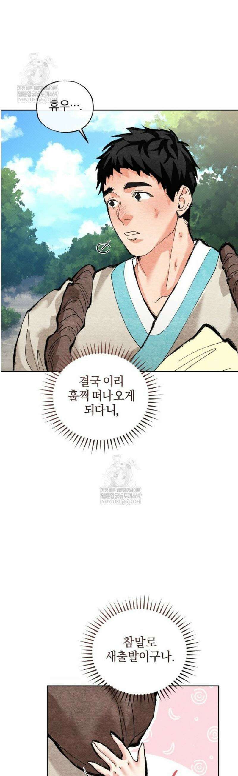 숨어 보는 BL 특강  고전에서의 떡 활용법 ~호랑이를 중심으로~ 외전 1화 15