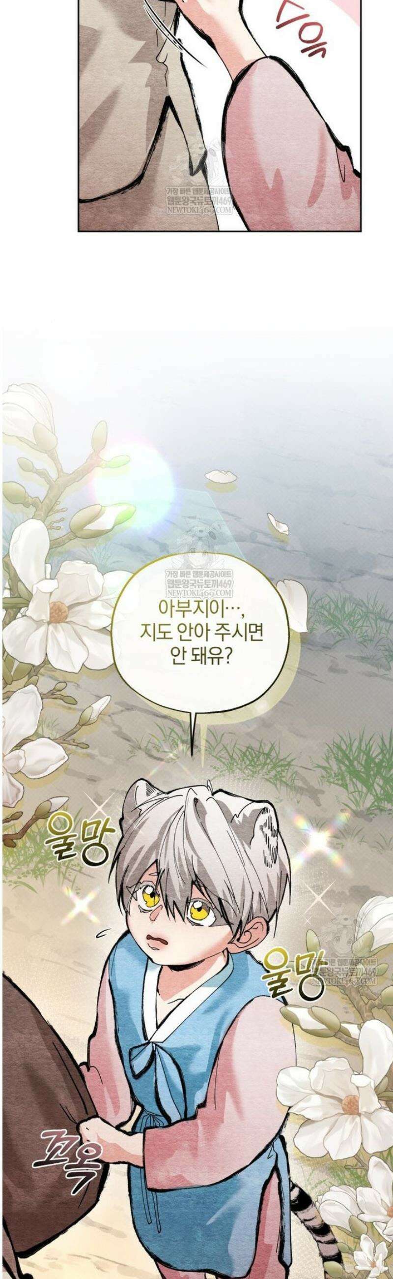 숨어 보는 BL 특강  고전에서의 떡 활용법 ~호랑이를 중심으로~ 외전 1화 16