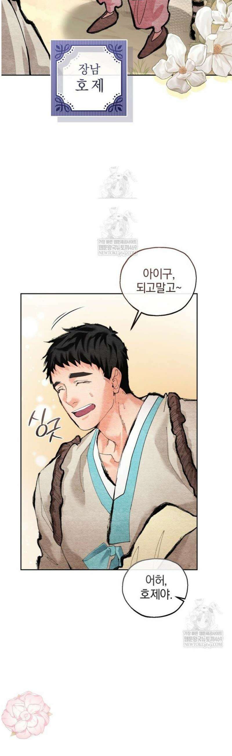 숨어 보는 BL 특강  고전에서의 떡 활용법 ~호랑이를 중심으로~ 외전 1화 17