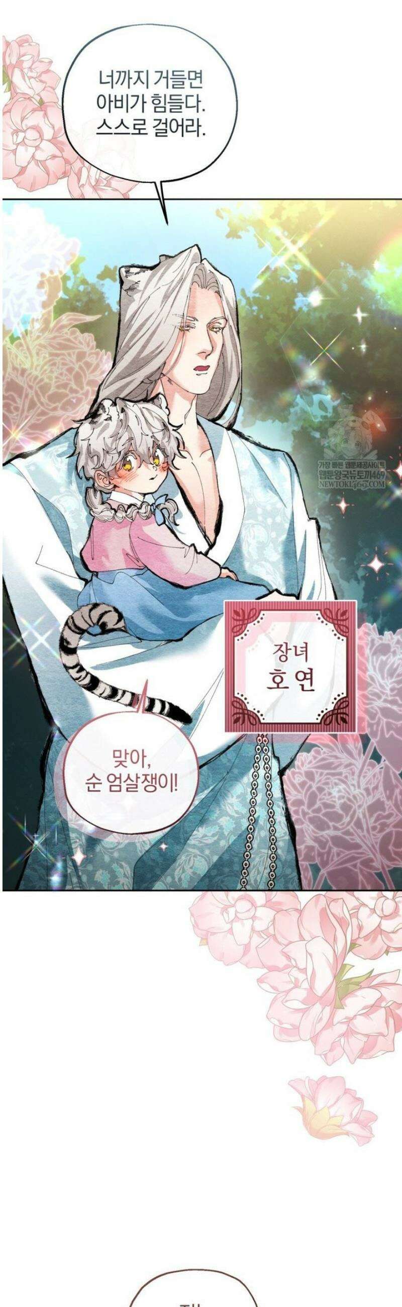 숨어 보는 BL 특강  고전에서의 떡 활용법 ~호랑이를 중심으로~ 외전 1화 18