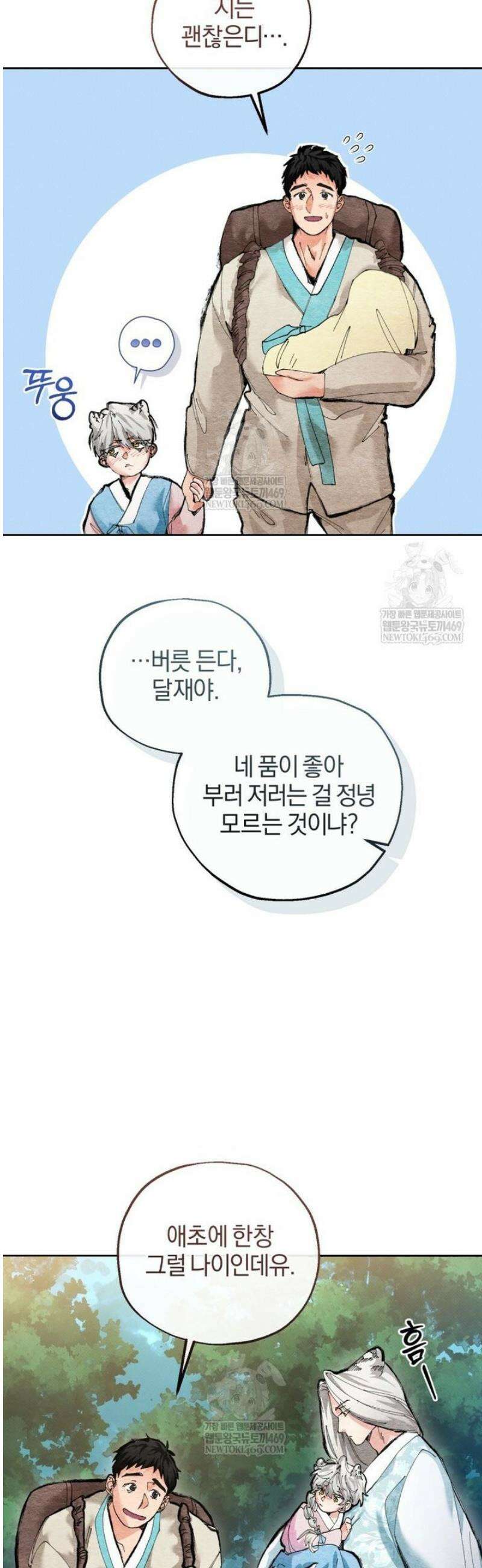 숨어 보는 BL 특강  고전에서의 떡 활용법 ~호랑이를 중심으로~ 외전 1화 19