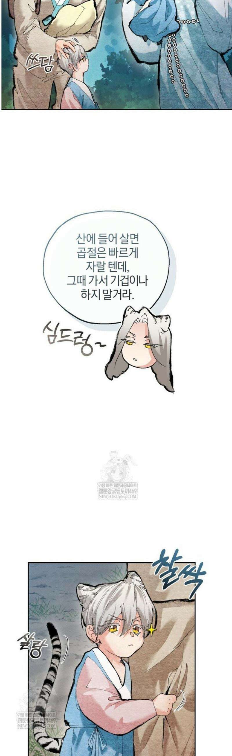 숨어 보는 BL 특강  고전에서의 떡 활용법 ~호랑이를 중심으로~ 외전 1화 20