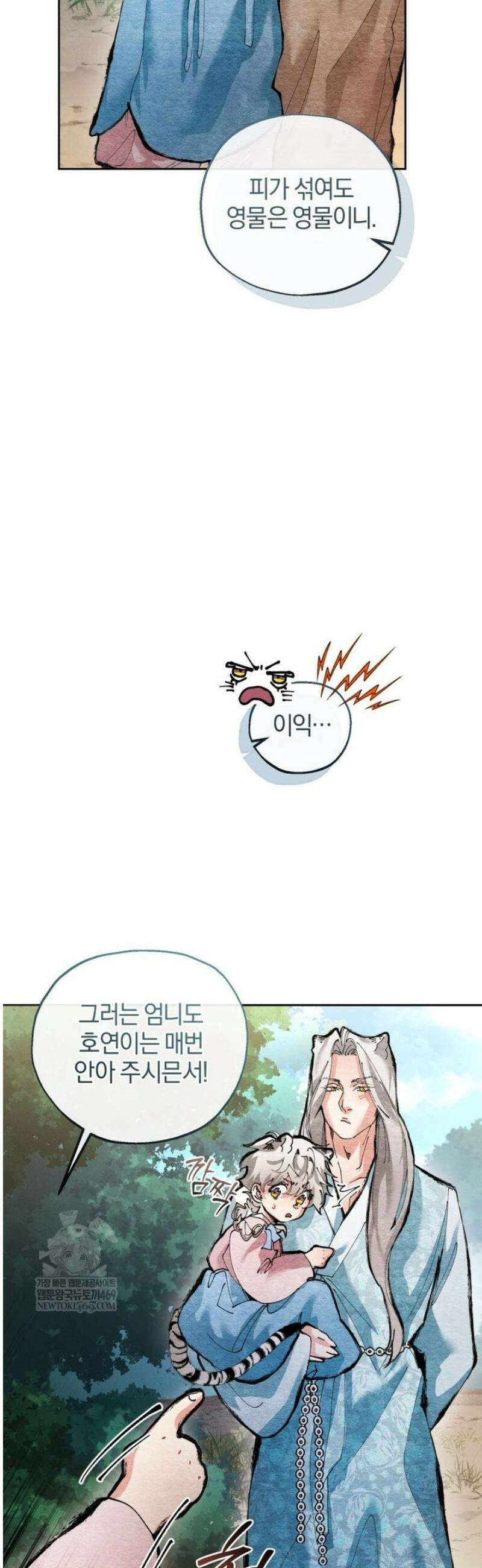 숨어 보는 BL 특강  고전에서의 떡 활용법 ~호랑이를 중심으로~ 외전 1화 21
