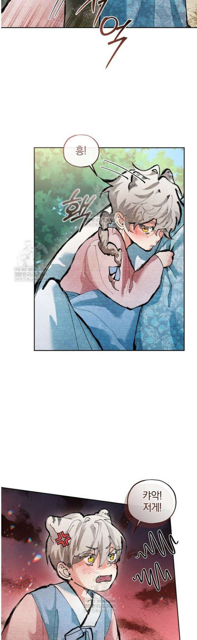 숨어 보는 BL 특강  고전에서의 떡 활용법 ~호랑이를 중심으로~ 외전 1화 22