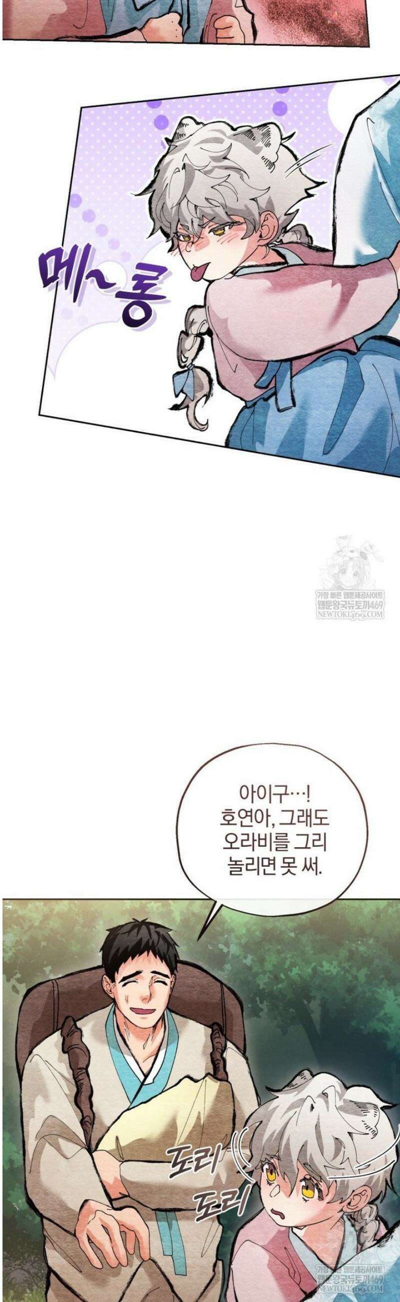 숨어 보는 BL 특강  고전에서의 떡 활용법 ~호랑이를 중심으로~ 외전 1화 23