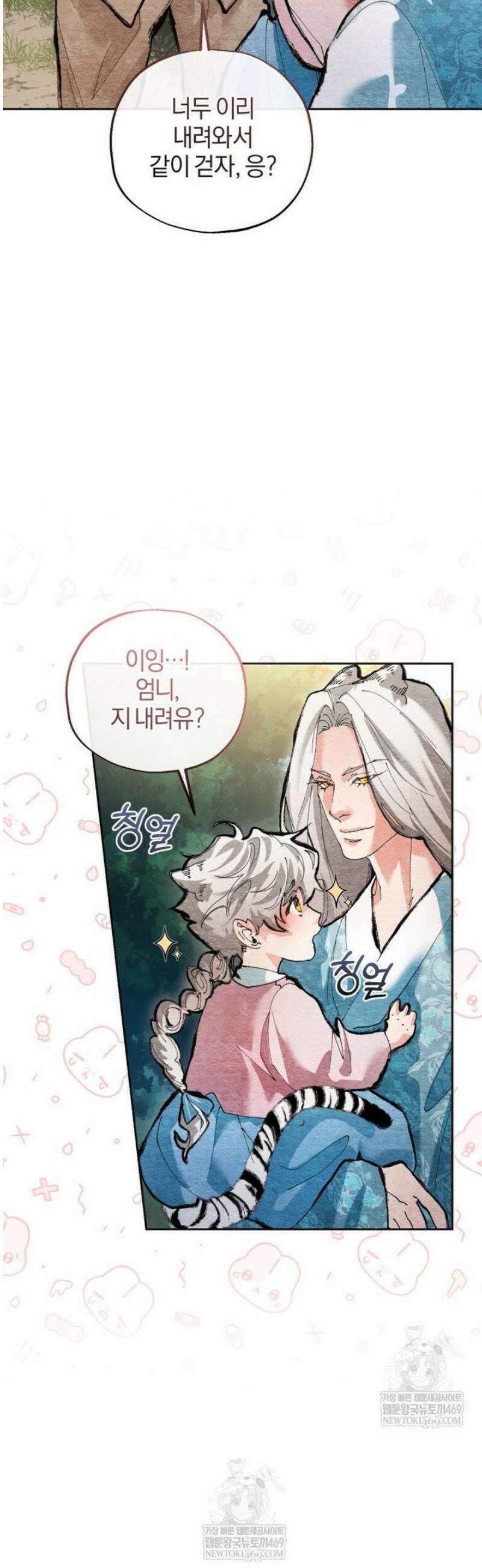 숨어 보는 BL 특강  고전에서의 떡 활용법 ~호랑이를 중심으로~ 외전 1화 24