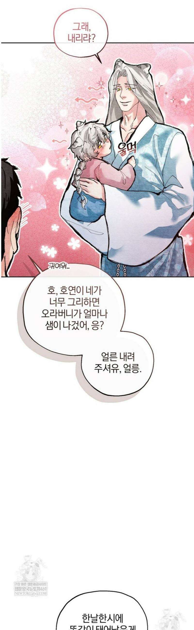 숨어 보는 BL 특강  고전에서의 떡 활용법 ~호랑이를 중심으로~ 외전 1화 25