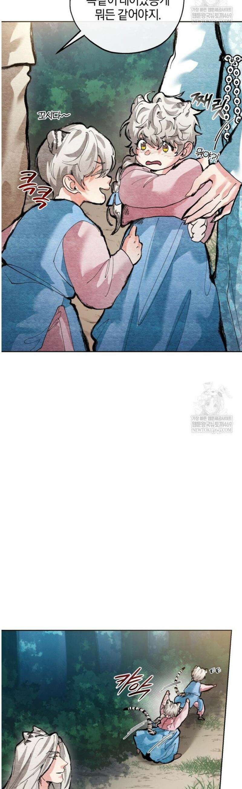 숨어 보는 BL 특강  고전에서의 떡 활용법 ~호랑이를 중심으로~ 외전 1화 26