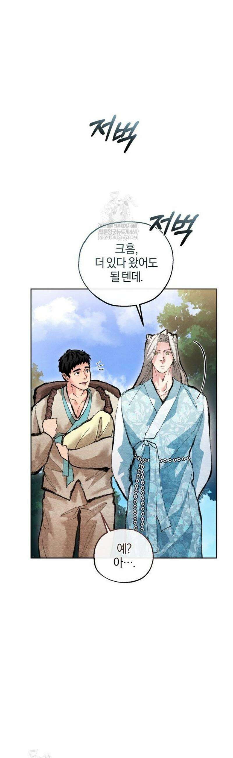 숨어 보는 BL 특강  고전에서의 떡 활용법 ~호랑이를 중심으로~ 외전 1화 28