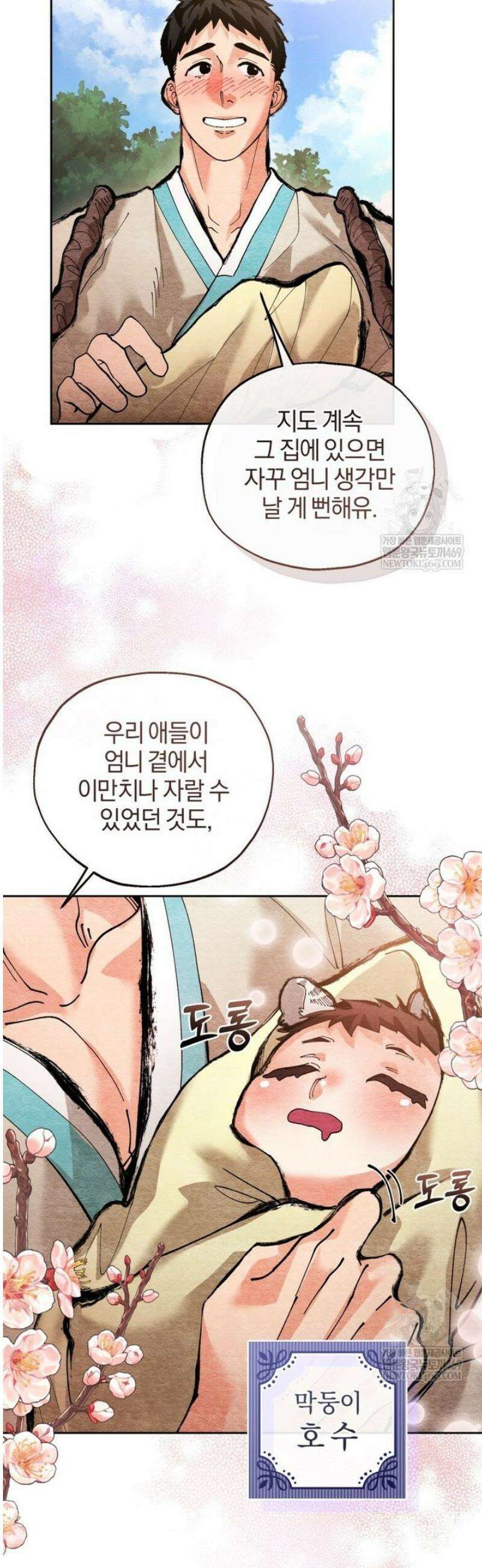 숨어 보는 BL 특강  고전에서의 떡 활용법 ~호랑이를 중심으로~ 외전 1화 30