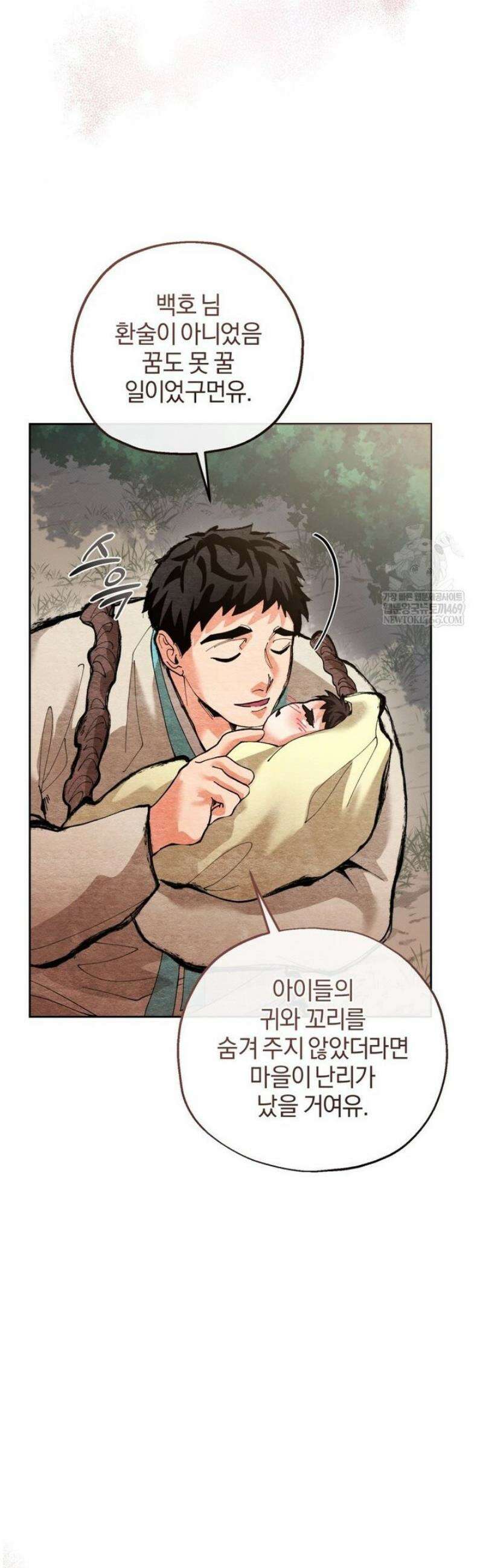숨어 보는 BL 특강  고전에서의 떡 활용법 ~호랑이를 중심으로~ 외전 1화 31
