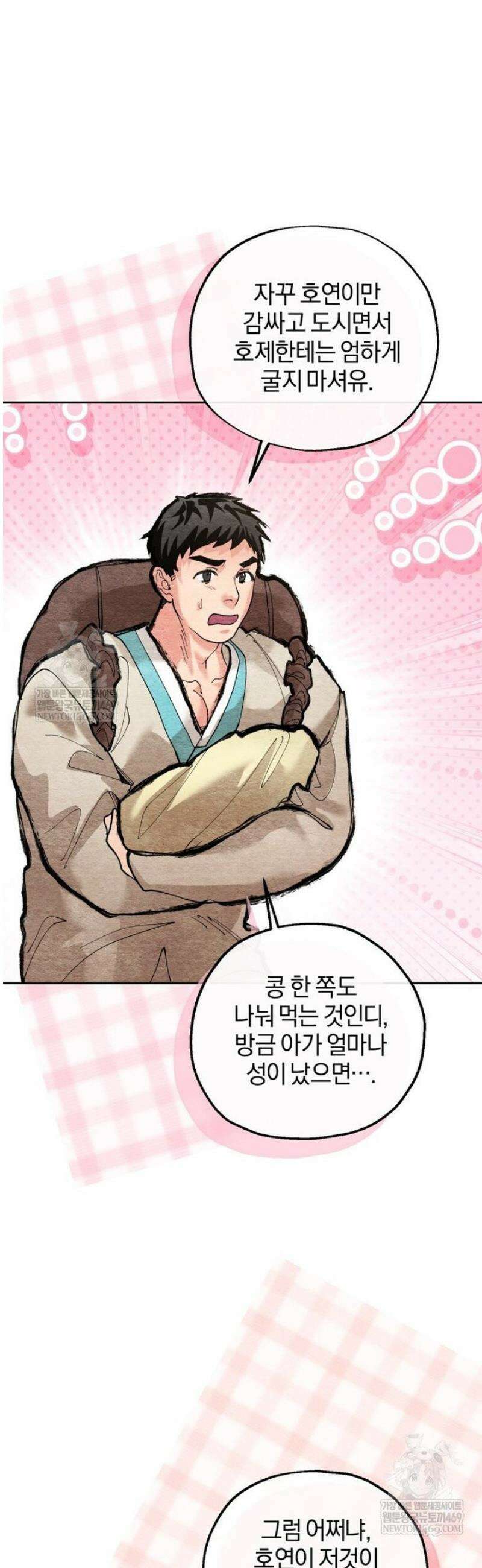 숨어 보는 BL 특강  고전에서의 떡 활용법 ~호랑이를 중심으로~ 외전 1화 34