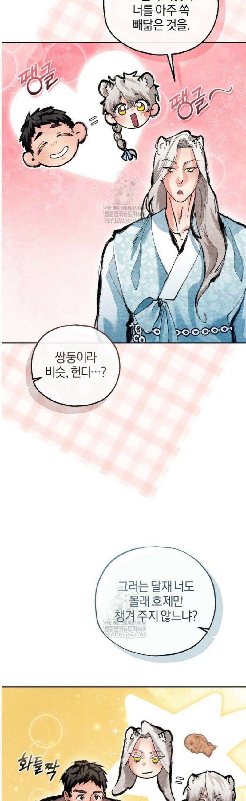 숨어 보는 BL 특강  고전에서의 떡 활용법 ~호랑이를 중심으로~ 외전 1화 35