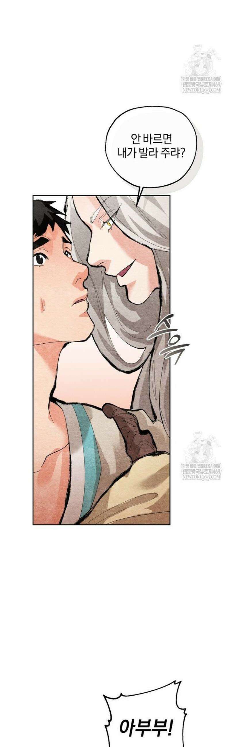 숨어 보는 BL 특강  고전에서의 떡 활용법 ~호랑이를 중심으로~ 외전 1화 37