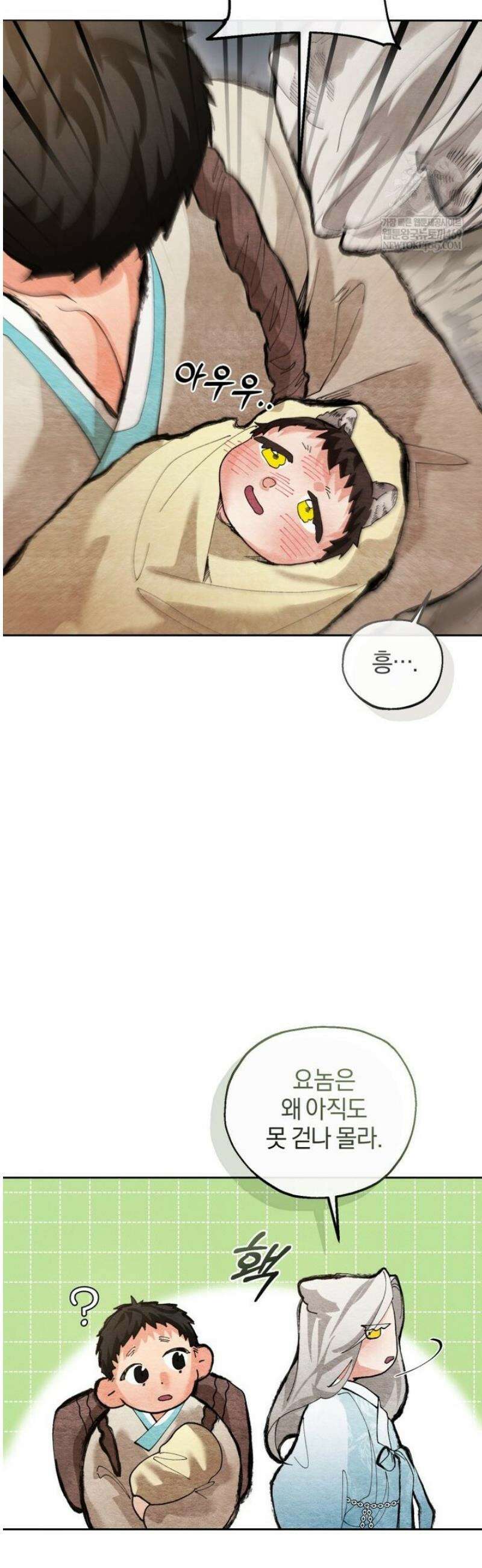 숨어 보는 BL 특강  고전에서의 떡 활용법 ~호랑이를 중심으로~ 외전 1화 38