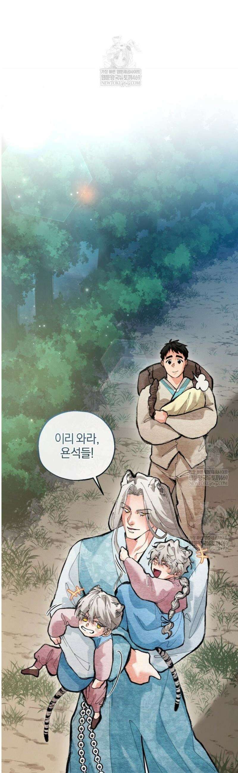 숨어 보는 BL 특강  고전에서의 떡 활용법 ~호랑이를 중심으로~ 외전 1화 39