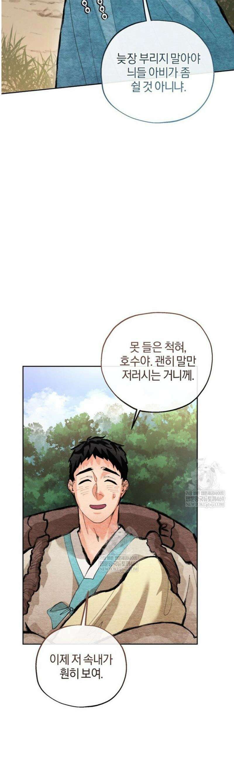 숨어 보는 BL 특강  고전에서의 떡 활용법 ~호랑이를 중심으로~ 외전 1화 40