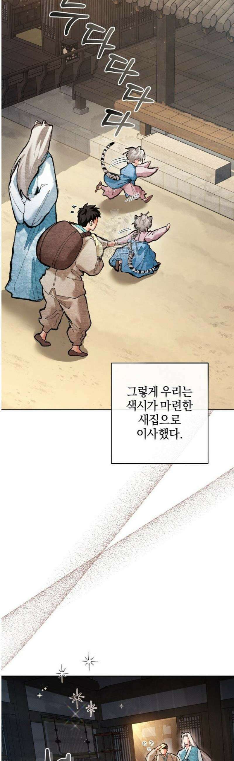숨어 보는 BL 특강  고전에서의 떡 활용법 ~호랑이를 중심으로~ 외전 1화 43