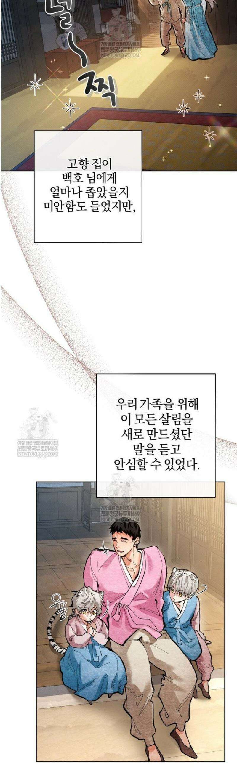숨어 보는 BL 특강  고전에서의 떡 활용법 ~호랑이를 중심으로~ 외전 1화 44