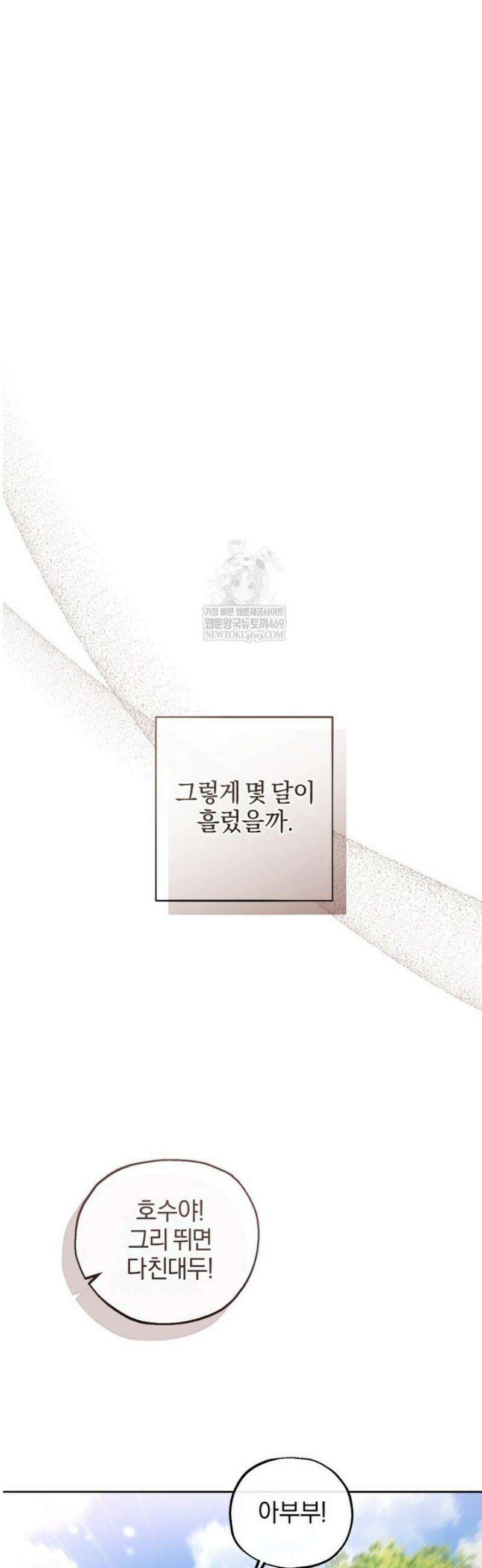 숨어 보는 BL 특강  고전에서의 떡 활용법 ~호랑이를 중심으로~ 외전 1화 45