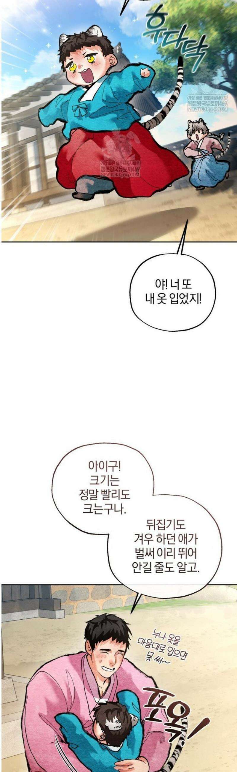 숨어 보는 BL 특강  고전에서의 떡 활용법 ~호랑이를 중심으로~ 외전 1화 46