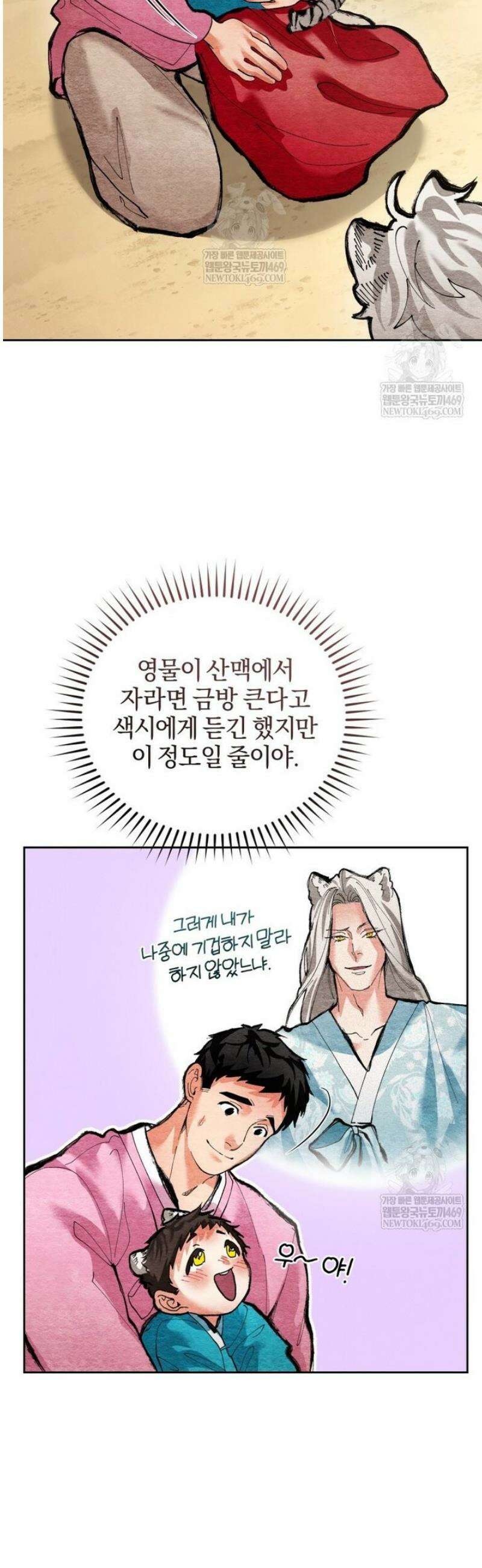 숨어 보는 BL 특강  고전에서의 떡 활용법 ~호랑이를 중심으로~ 외전 1화 47