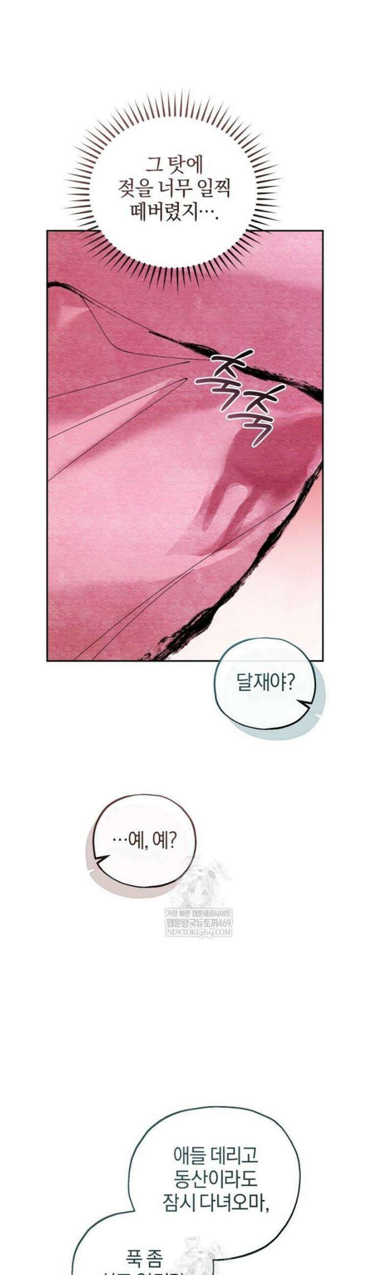 숨어 보는 BL 특강  고전에서의 떡 활용법 ~호랑이를 중심으로~ 외전 1화 48
