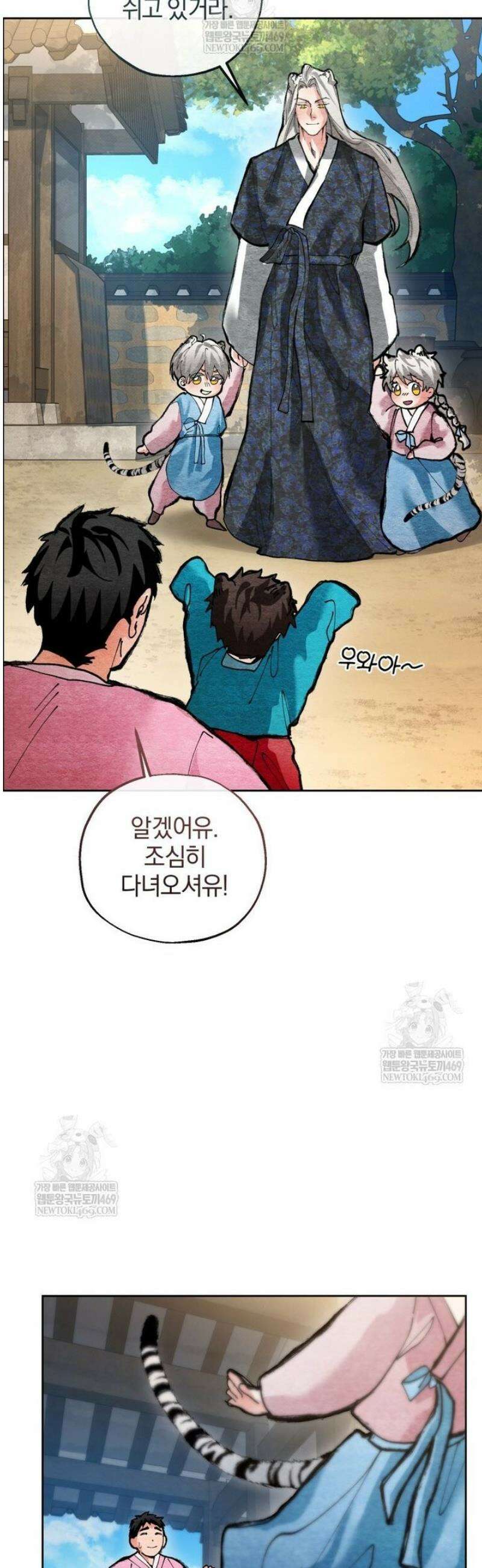 숨어 보는 BL 특강  고전에서의 떡 활용법 ~호랑이를 중심으로~ 외전 1화 49