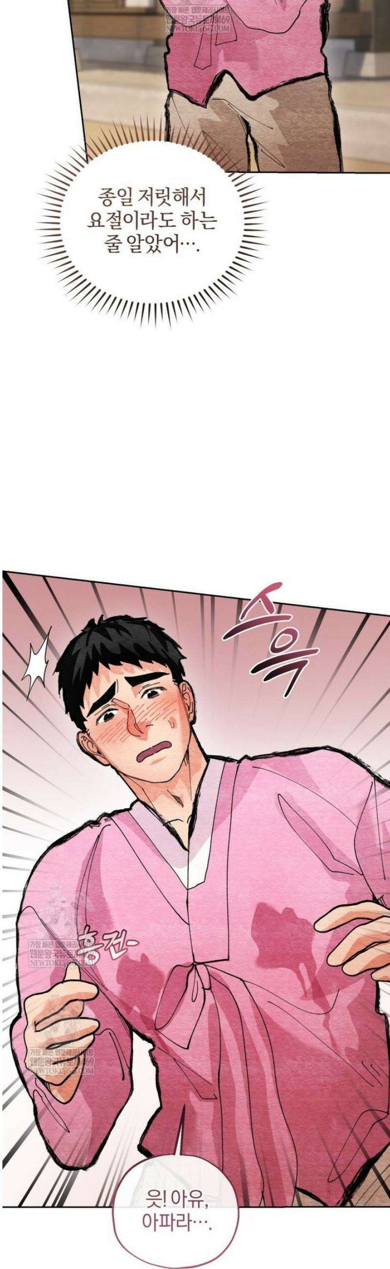 숨어 보는 BL 특강  고전에서의 떡 활용법 ~호랑이를 중심으로~ 외전 1화 51