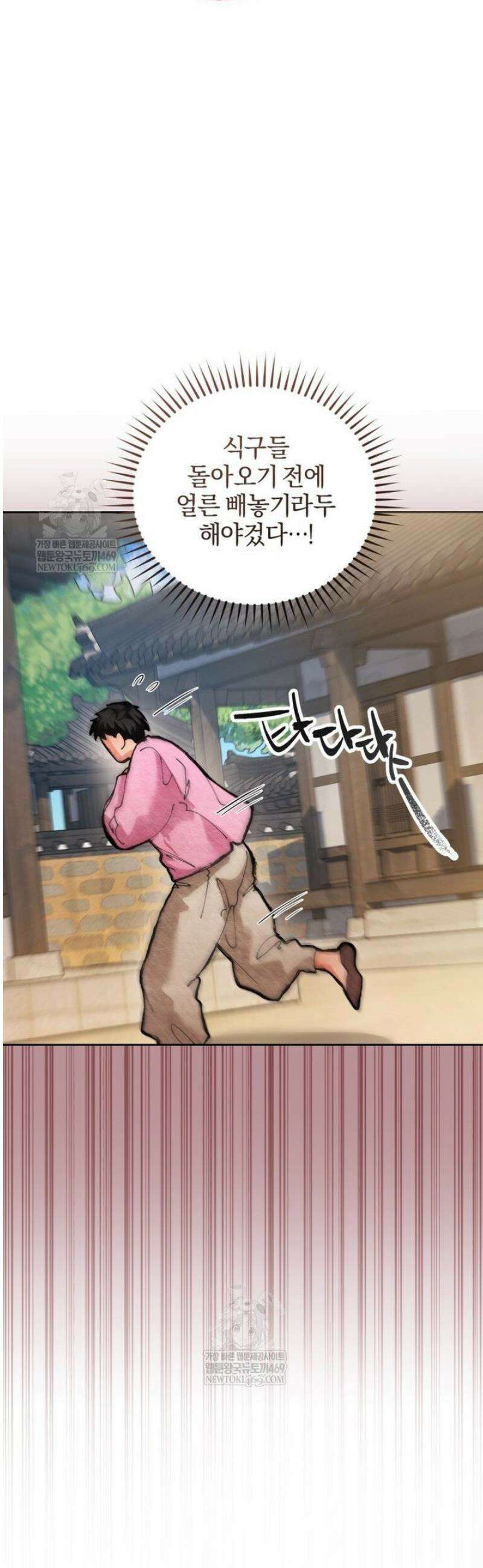 숨어 보는 BL 특강  고전에서의 떡 활용법 ~호랑이를 중심으로~ 외전 1화 52