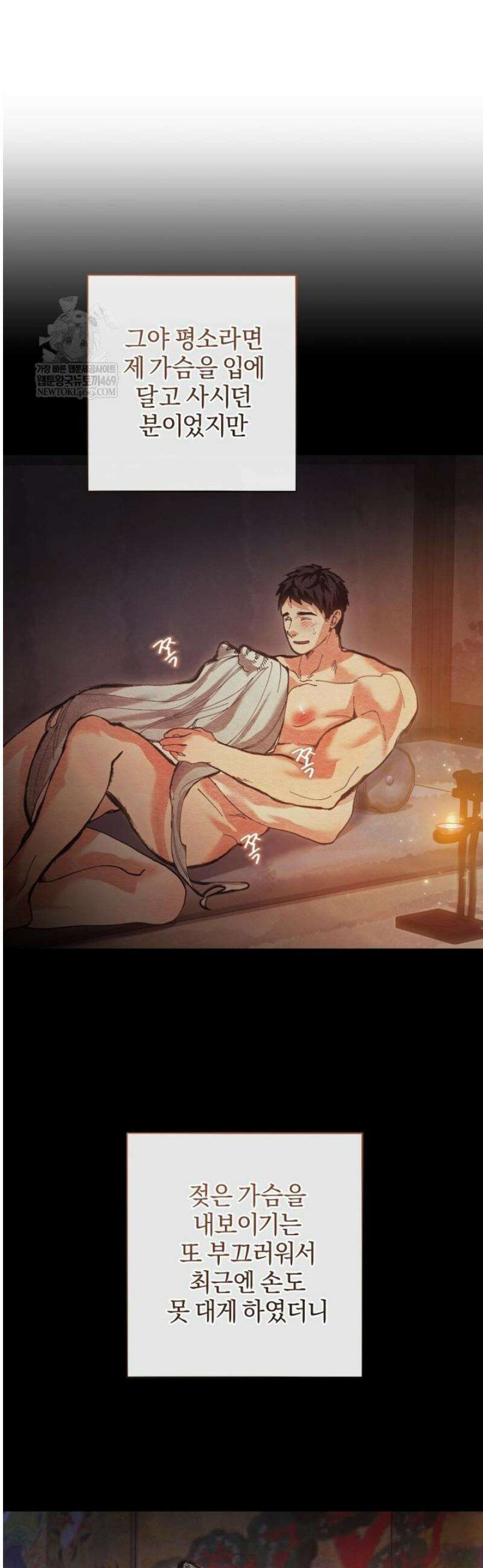 숨어 보는 BL 특강  고전에서의 떡 활용법 ~호랑이를 중심으로~ 외전 1화 55