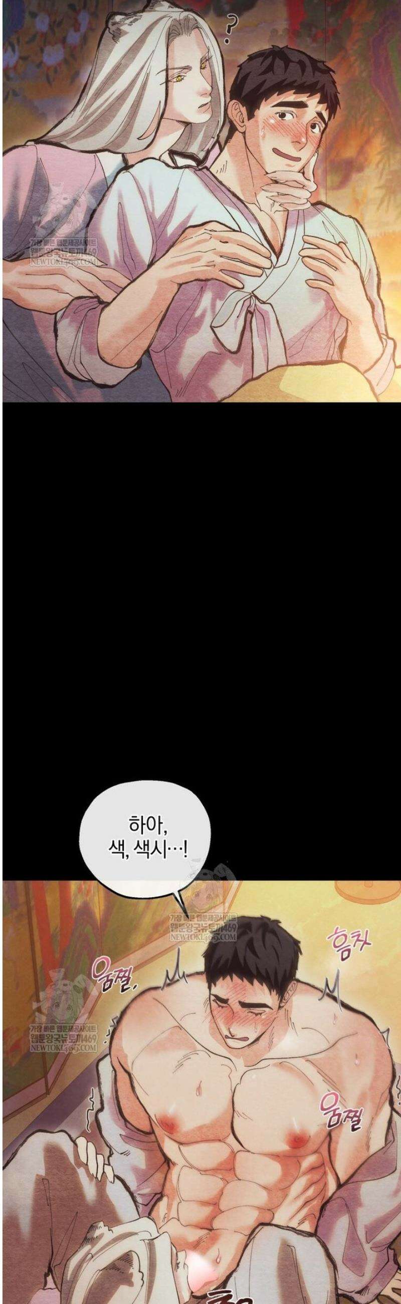 숨어 보는 BL 특강  고전에서의 떡 활용법 ~호랑이를 중심으로~ 외전 1화 56