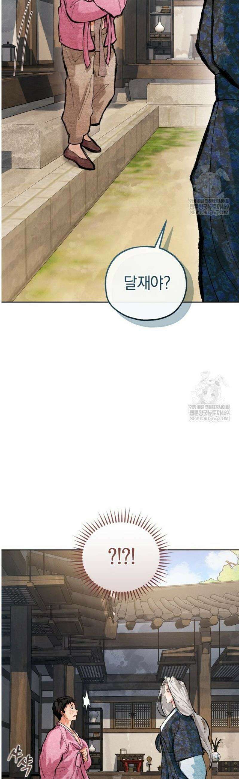 숨어 보는 BL 특강  고전에서의 떡 활용법 ~호랑이를 중심으로~ 외전 1화 58