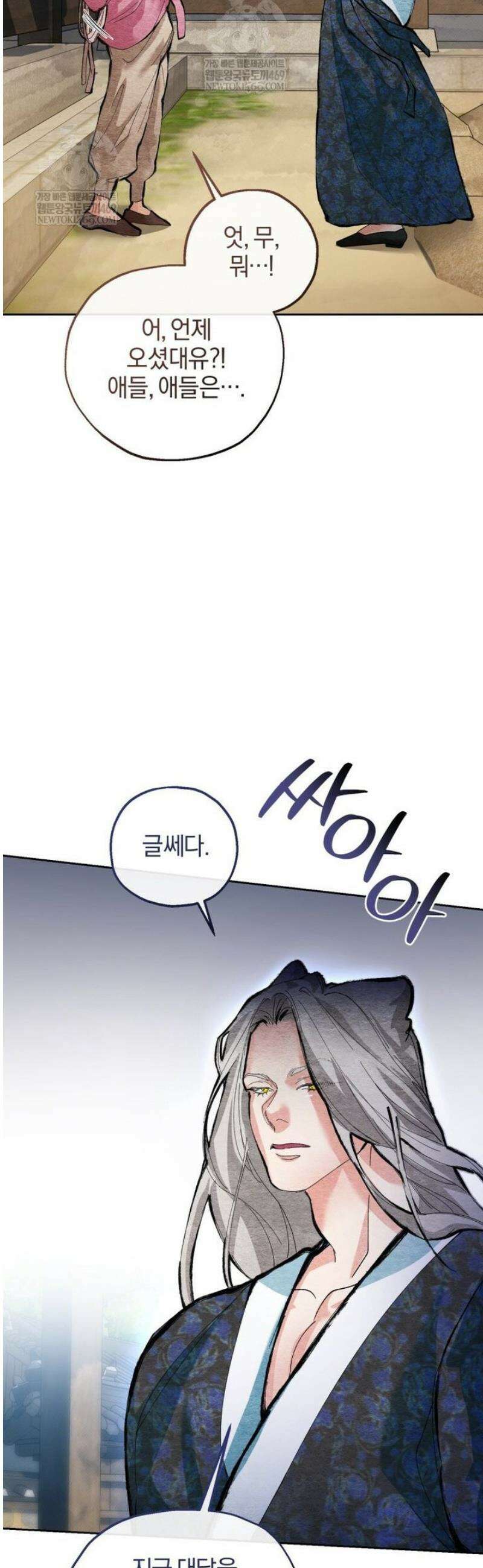 숨어 보는 BL 특강  고전에서의 떡 활용법 ~호랑이를 중심으로~ 외전 1화 59