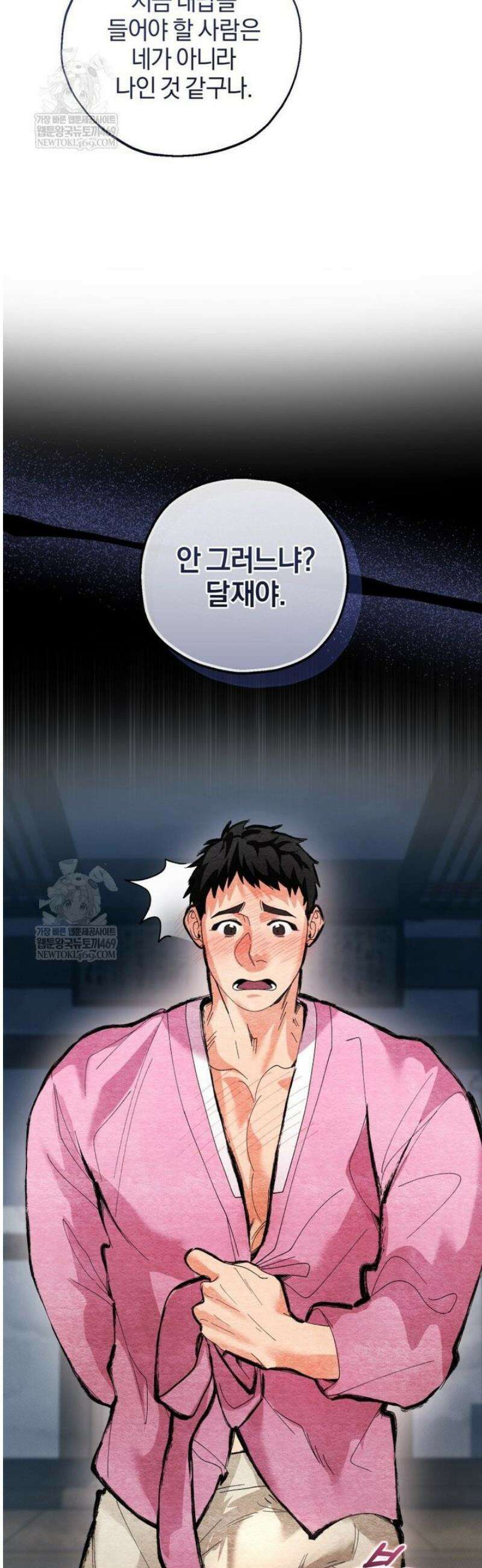 숨어 보는 BL 특강  고전에서의 떡 활용법 ~호랑이를 중심으로~ 외전 1화 60