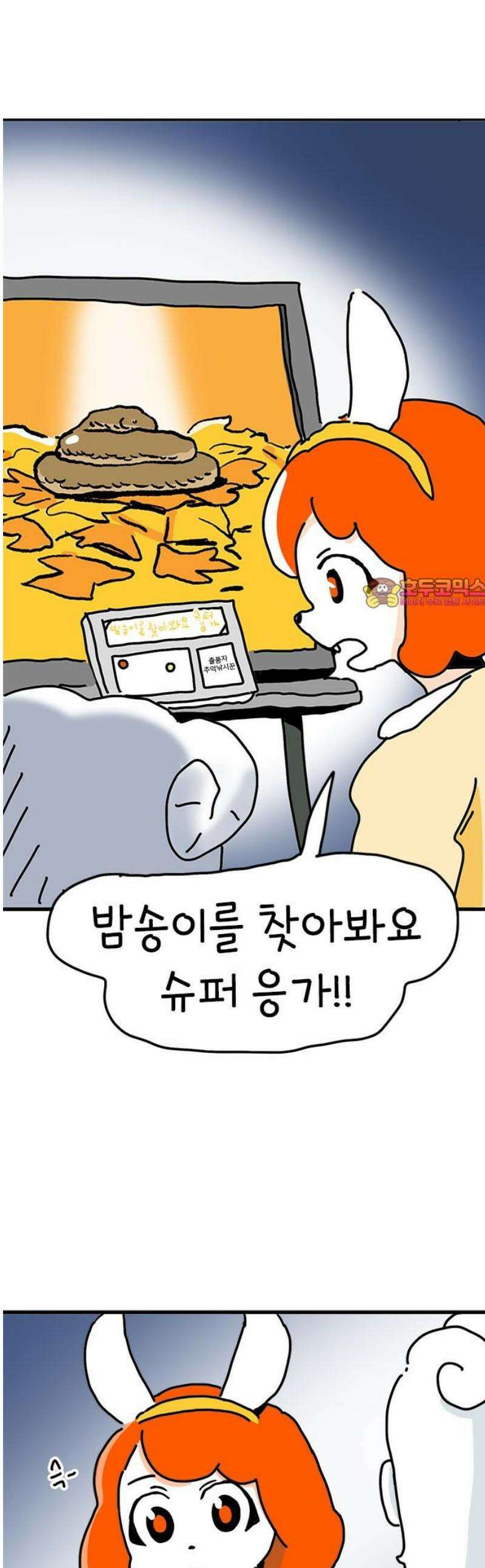 소심한 호랭이 코코 61화 선생님의 첫사랑 (2) 완 1